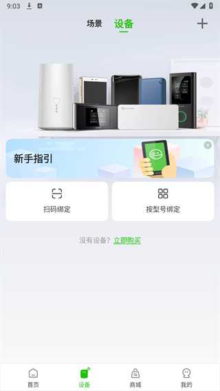 吉客猫随身wifi_截图4