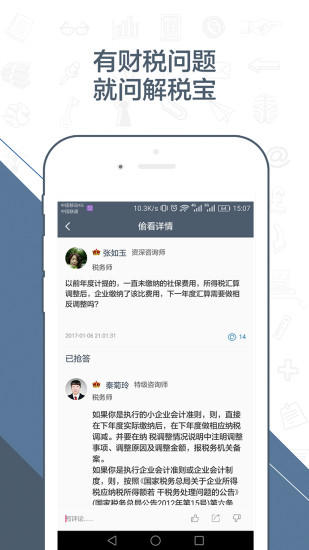 解税宝咨询师版