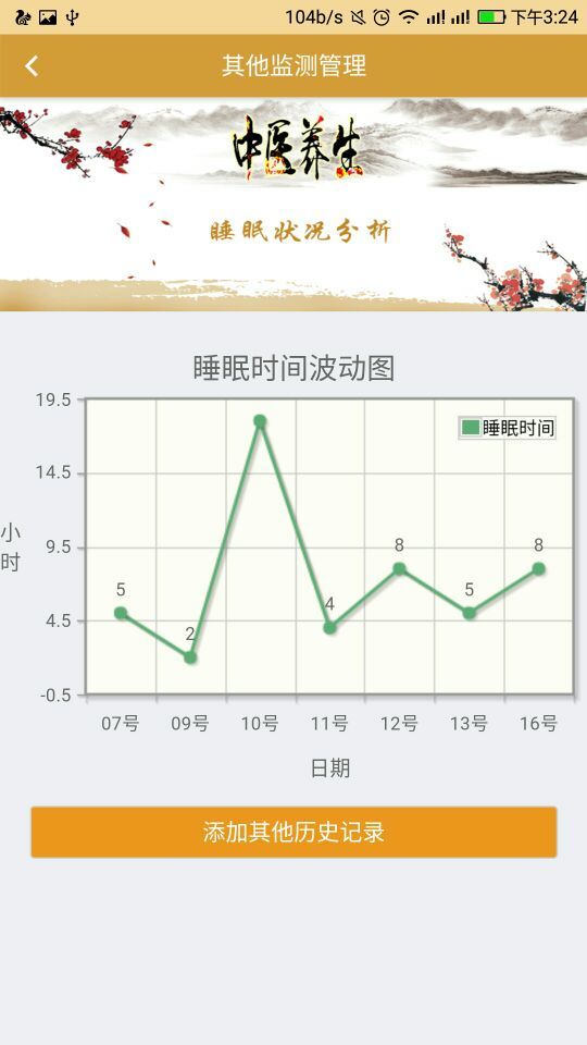 脂肪肝防治_截图5