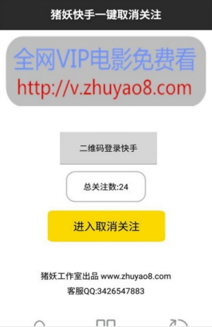 快手一键取消关注