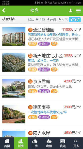 通辽房产网_截图4