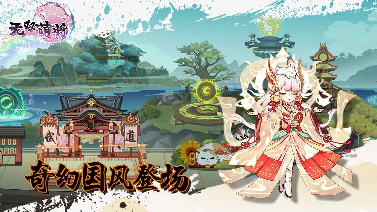 无双萌将_截图4
