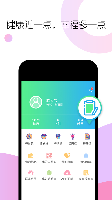 vv健康宝