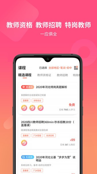 山香教育