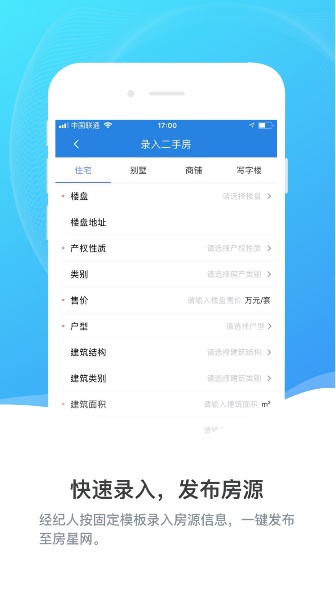 房星网经纪人_截图4