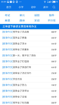 优秀作文