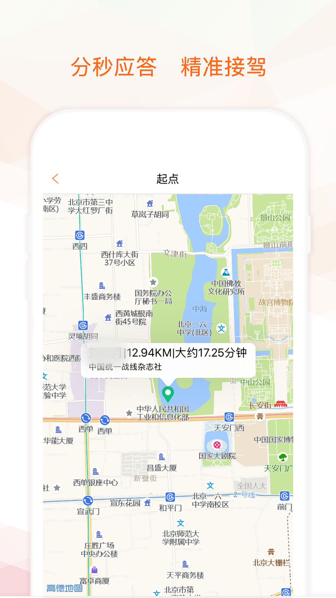平安快轿_截图4