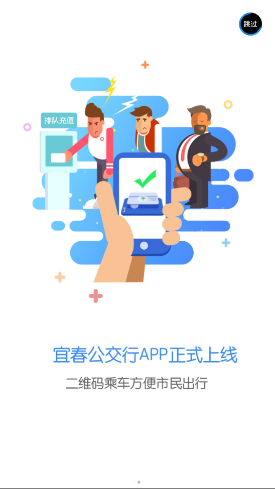 宜春公交行_截图4
