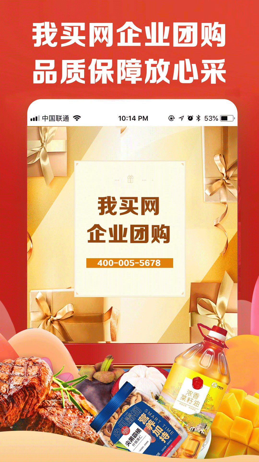 中粮我买