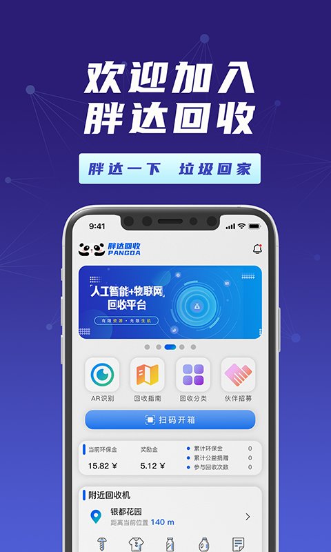 格子回收