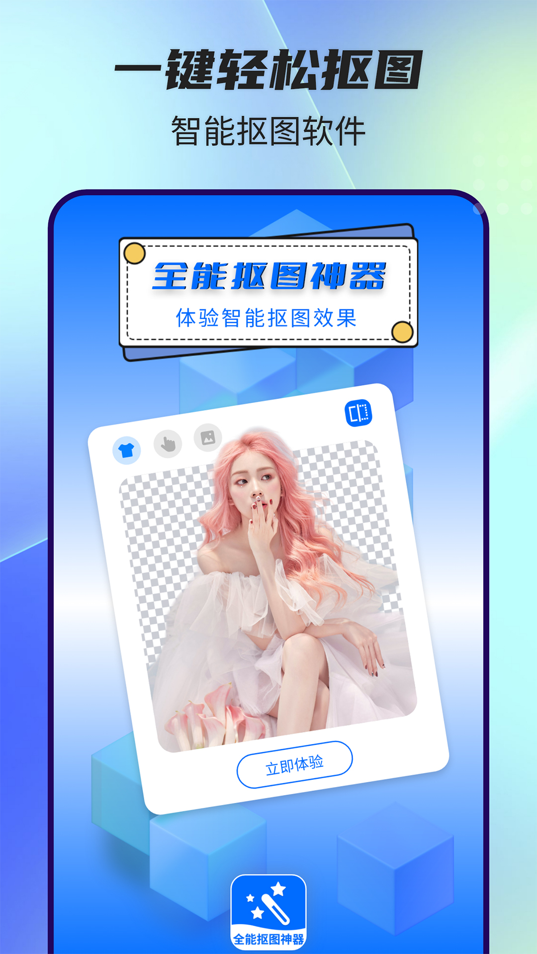 抠图神器