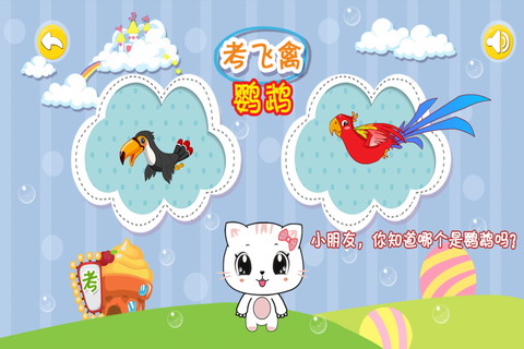 宝宝认飞禽_截图3