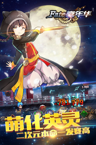 fate嘉年华