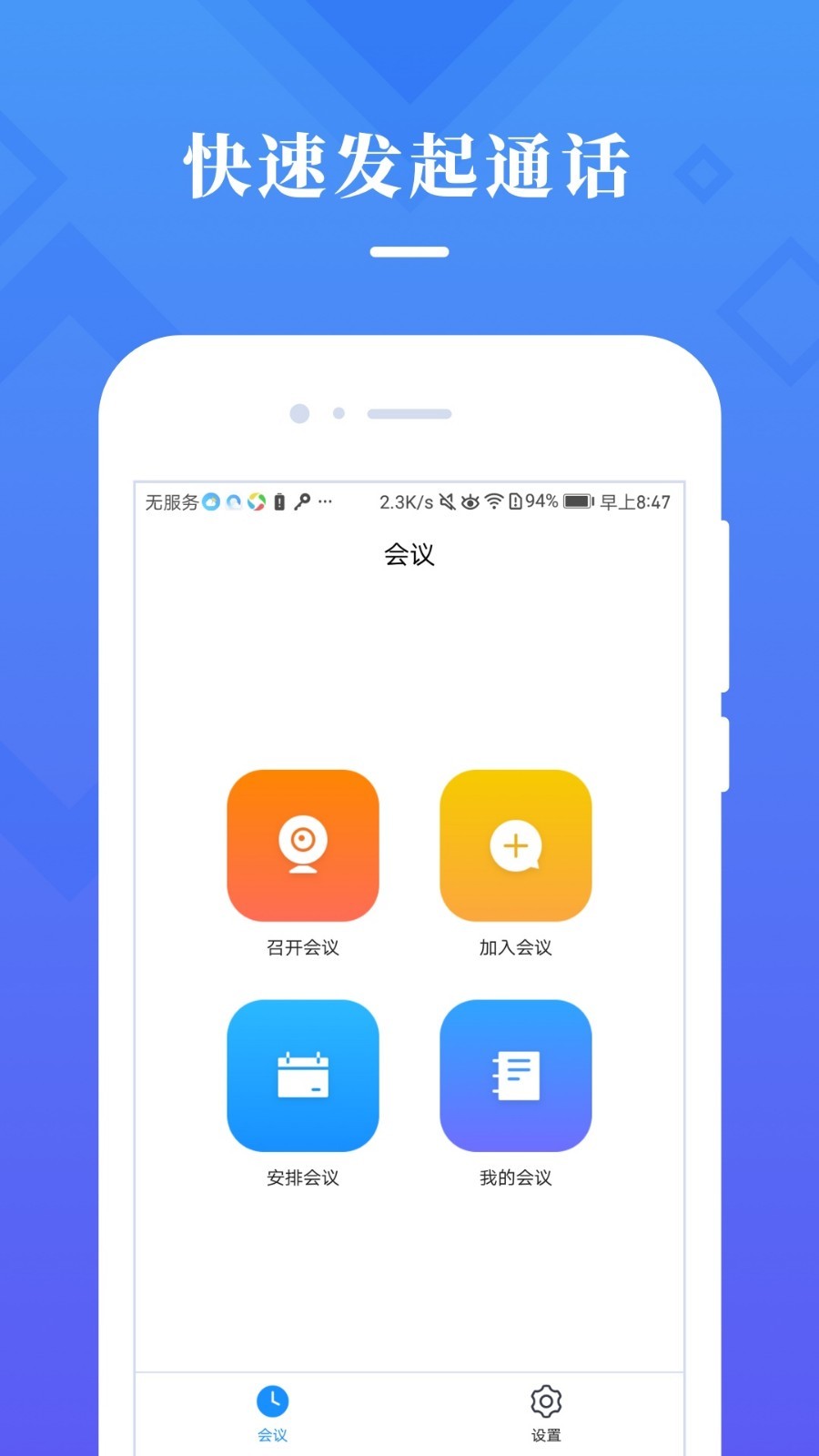视信云会议_截图4