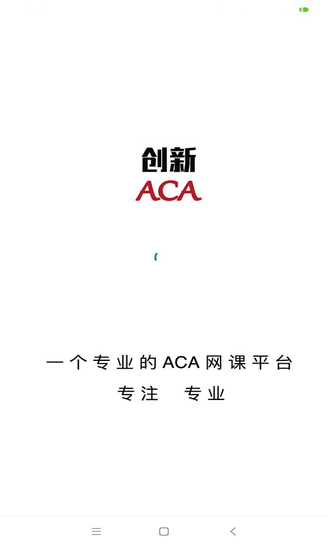 创新aca