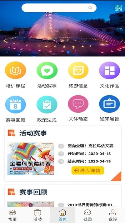 云游克拉玛依_截图4