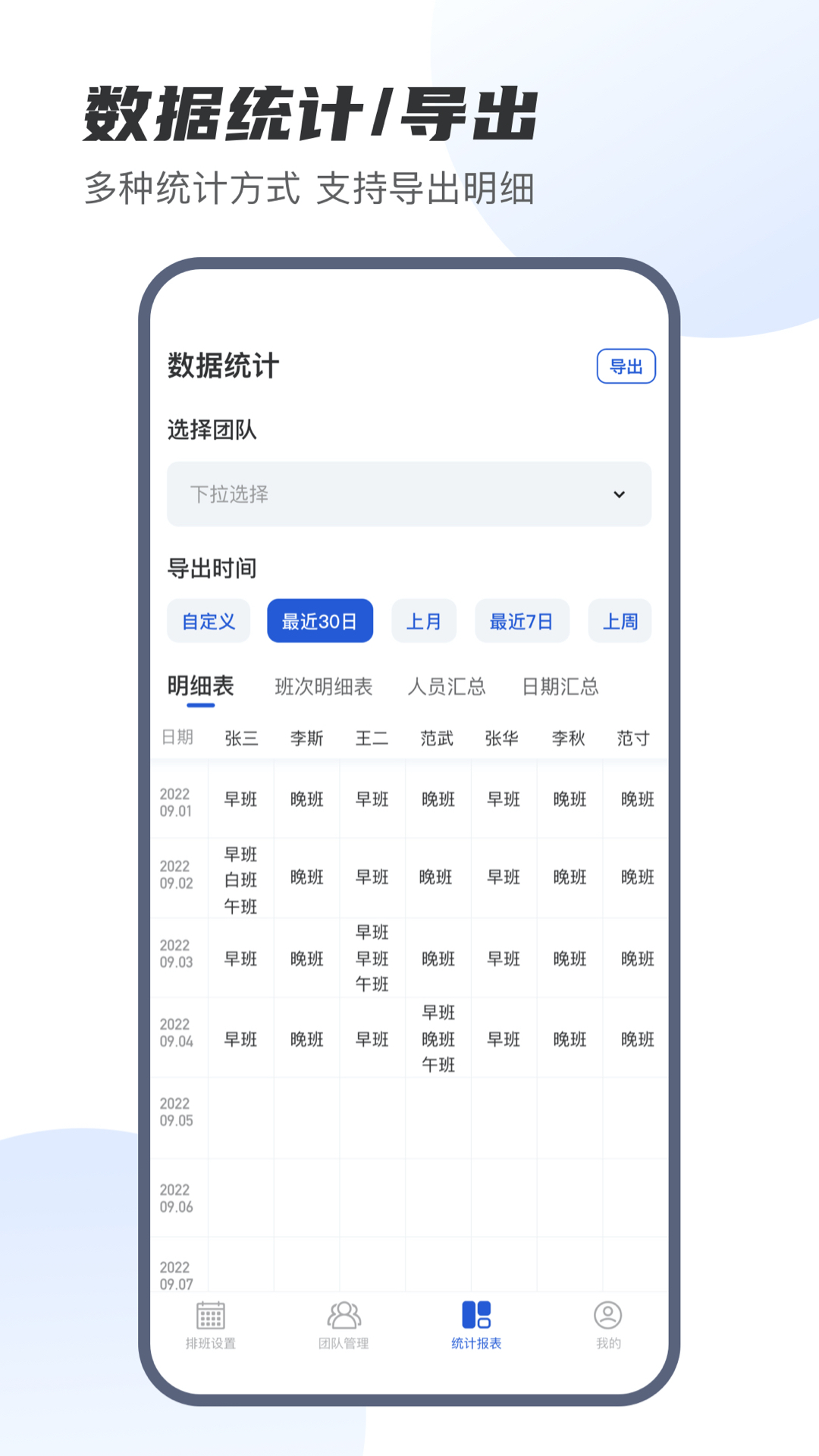 排班倒班助手_截图4