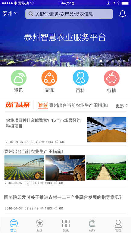 农牧旺_截图4