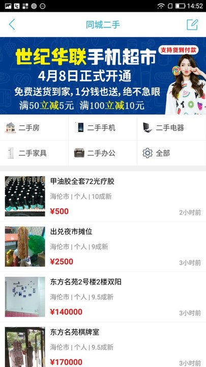 海伦同城
