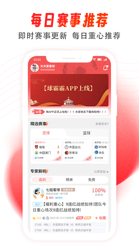 球霸_截图5