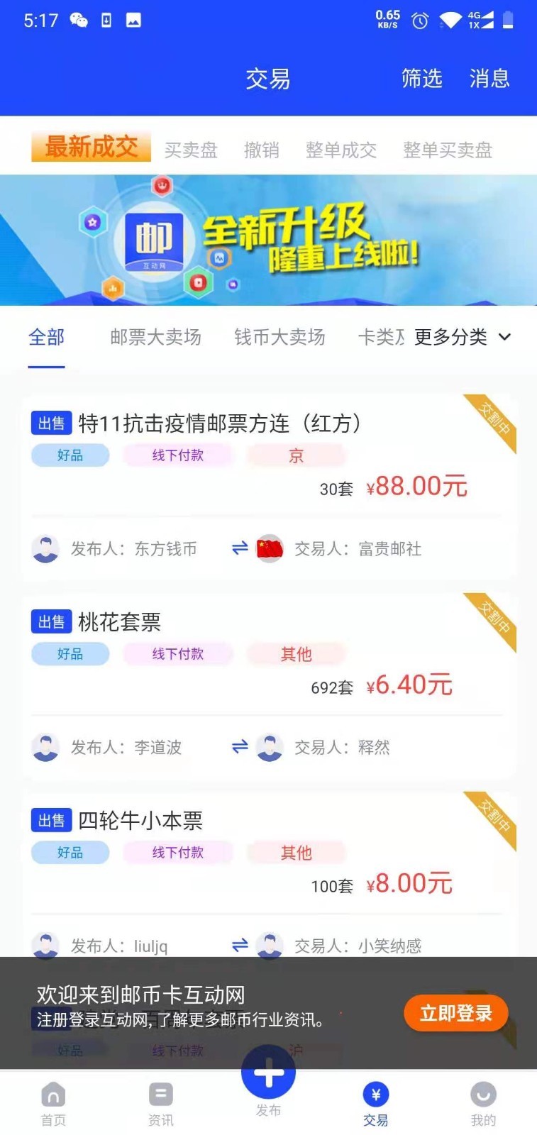 邮币卡互动网