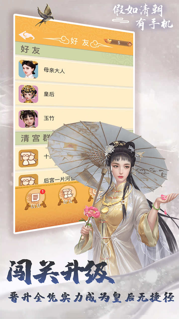 假如清朝有手机_截图5