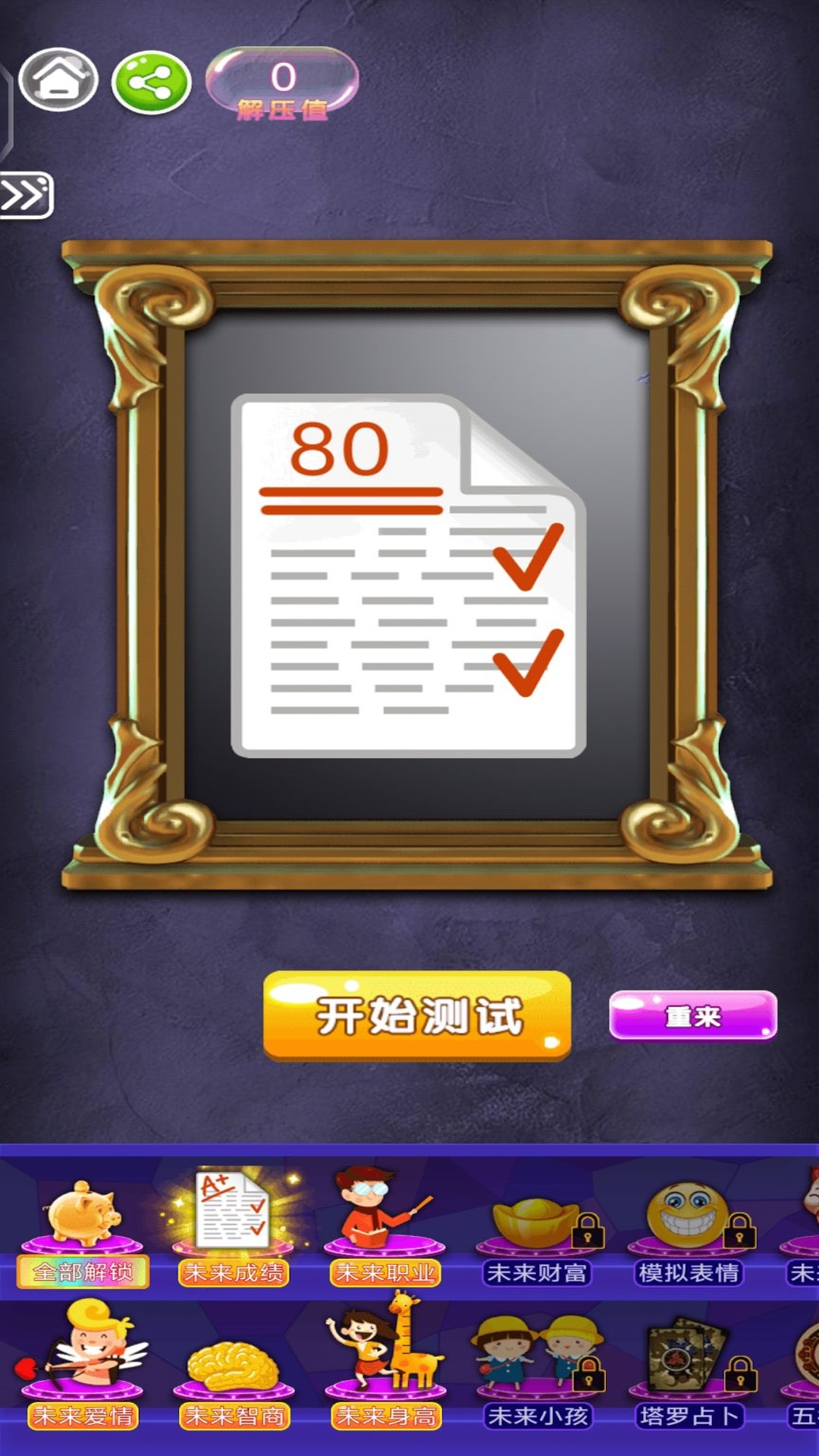 前世今生_截图5