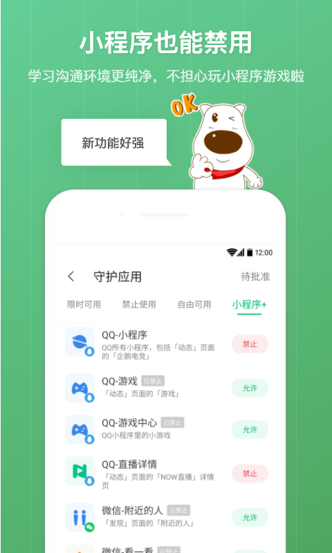 防沉迷管家