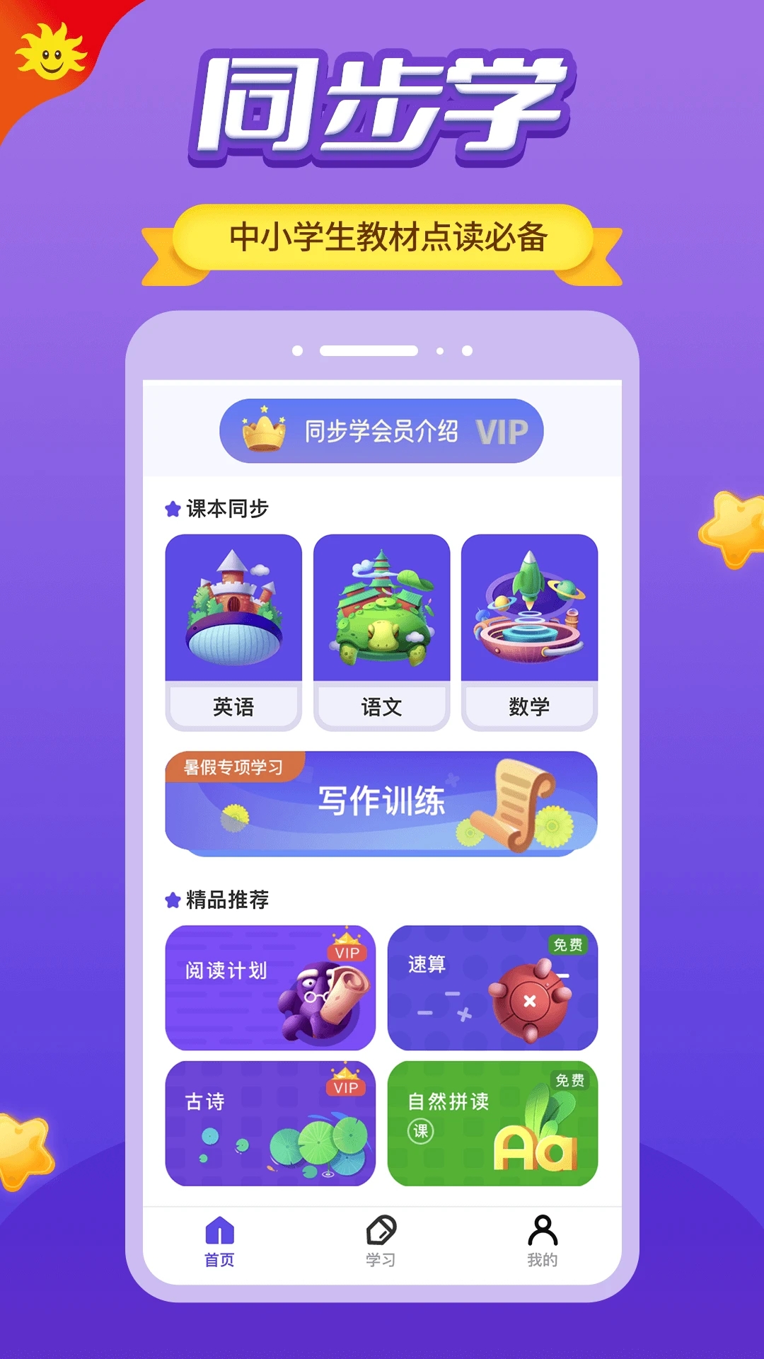 同步学北京版