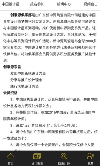 中国设计星