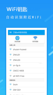 全能wifi密码