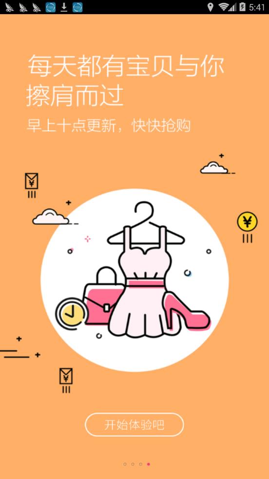 省钱大师_截图3