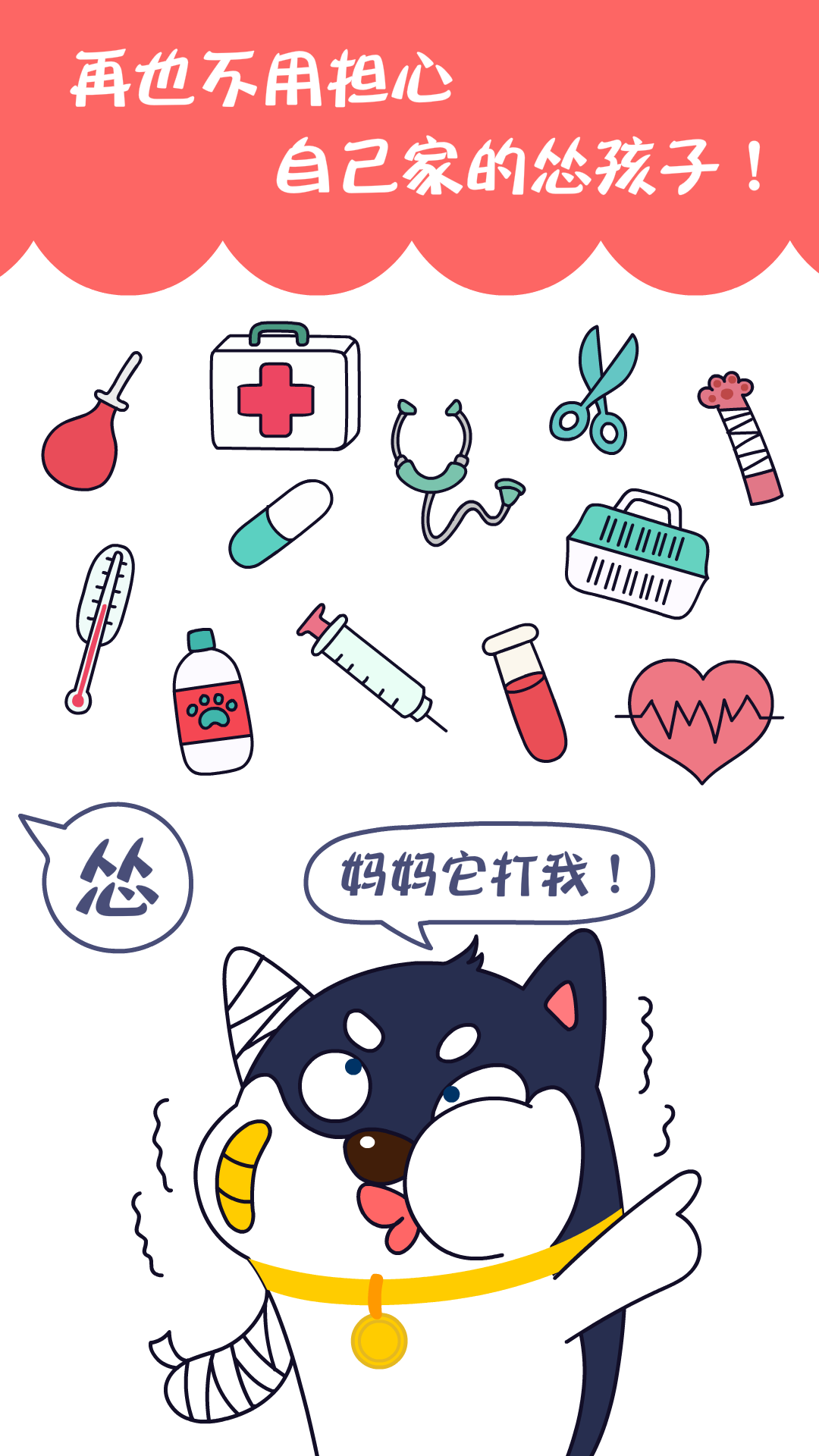 训狗养狗助手_截图4
