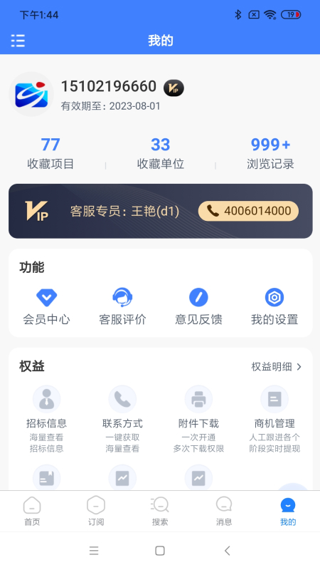 招标采购导航_截图5