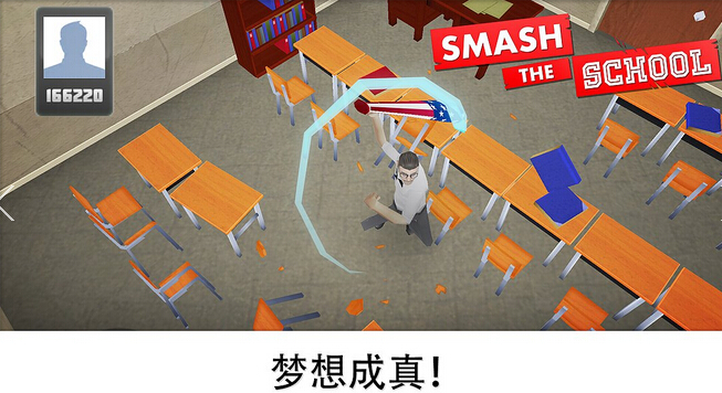 粉碎学校破解版