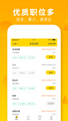 美差招聘网