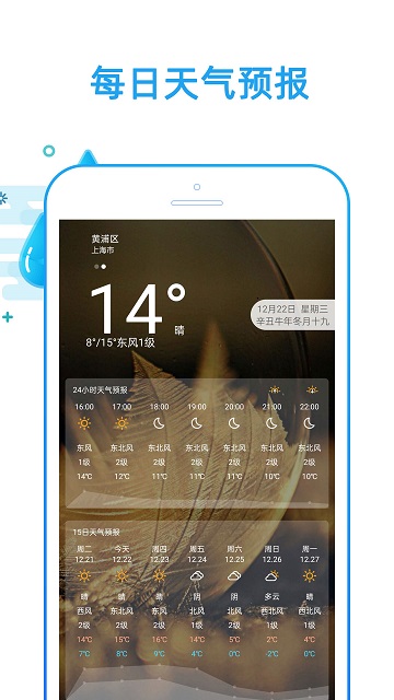 好运天气app