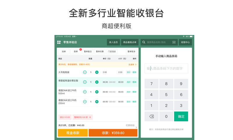 有赞零售hd_截图5