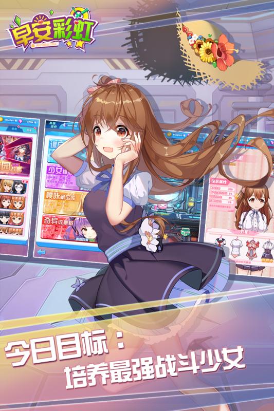 早安彩虹九游版