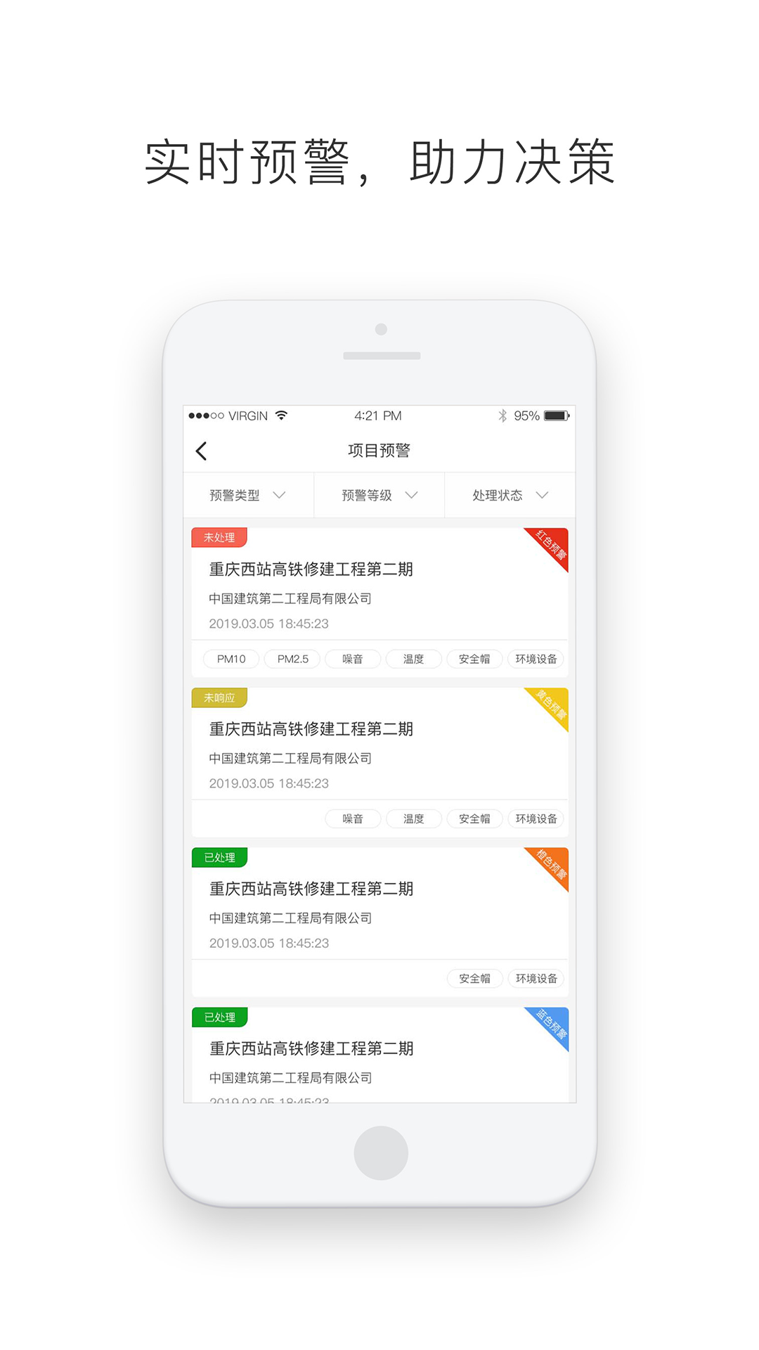 慧工慧建_截图3