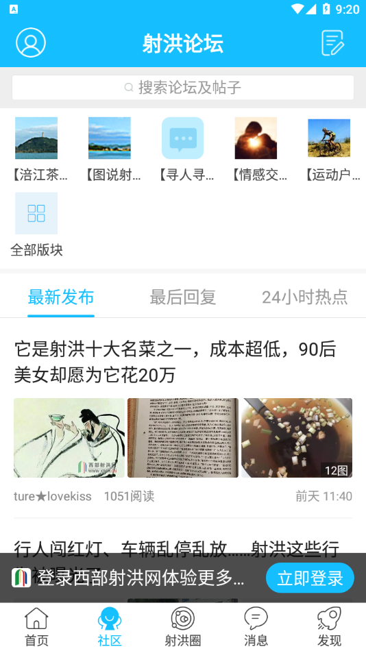 西部射洪网