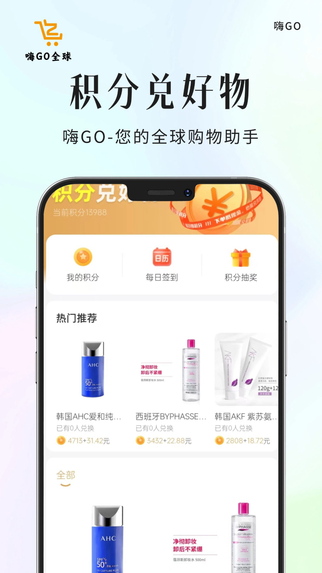 嗨go
