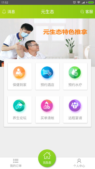 元生态_截图3