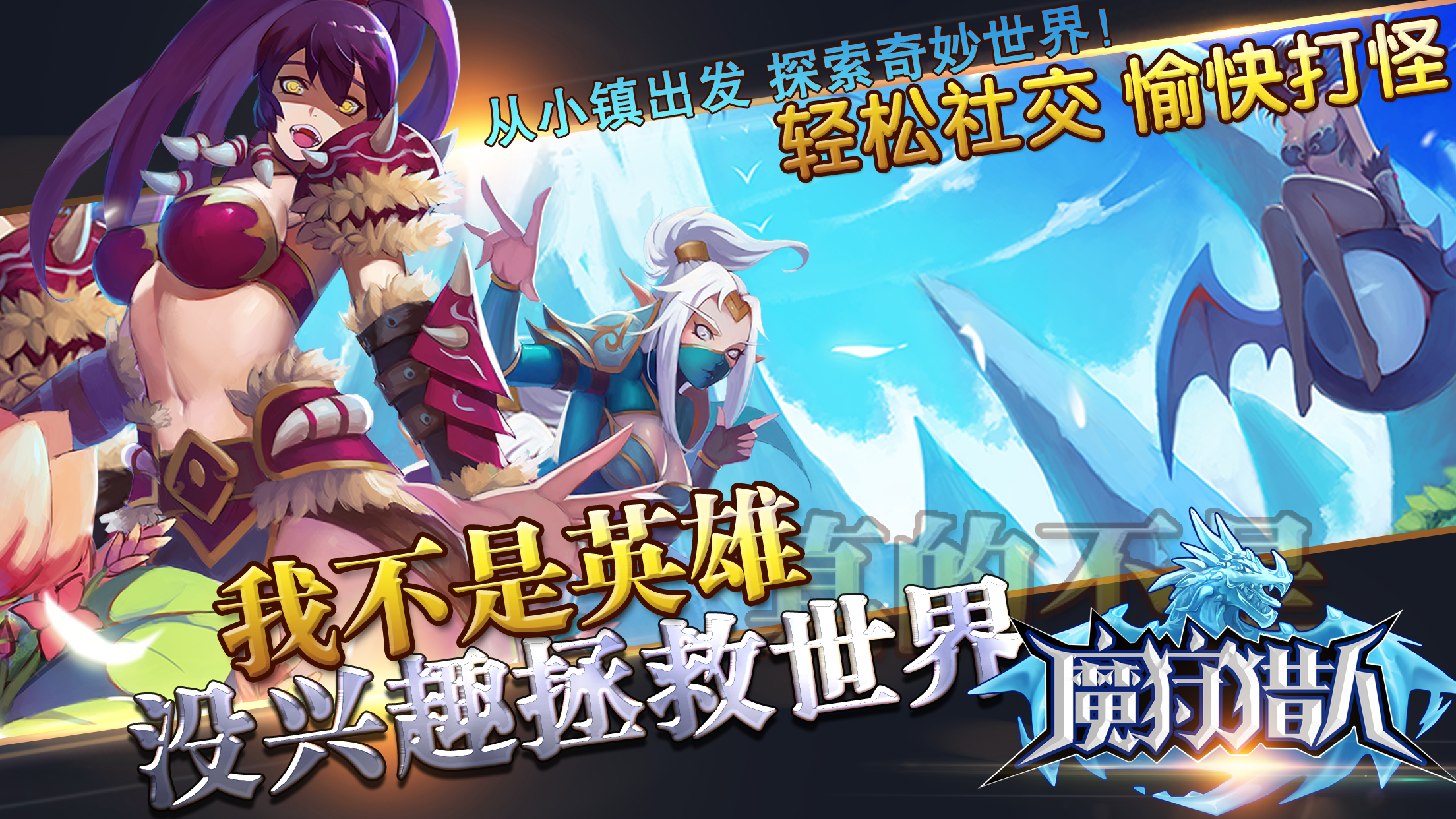 魔狩猎人