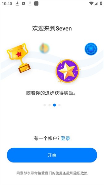 seven7分钟锻炼