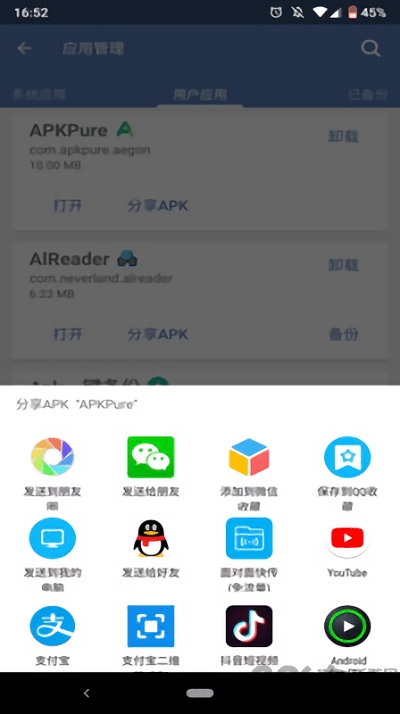apk一键备份_截图4