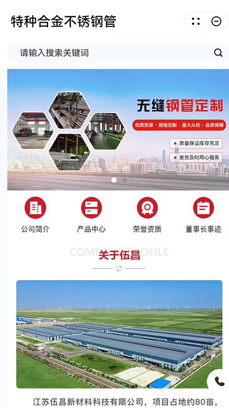 特种合金