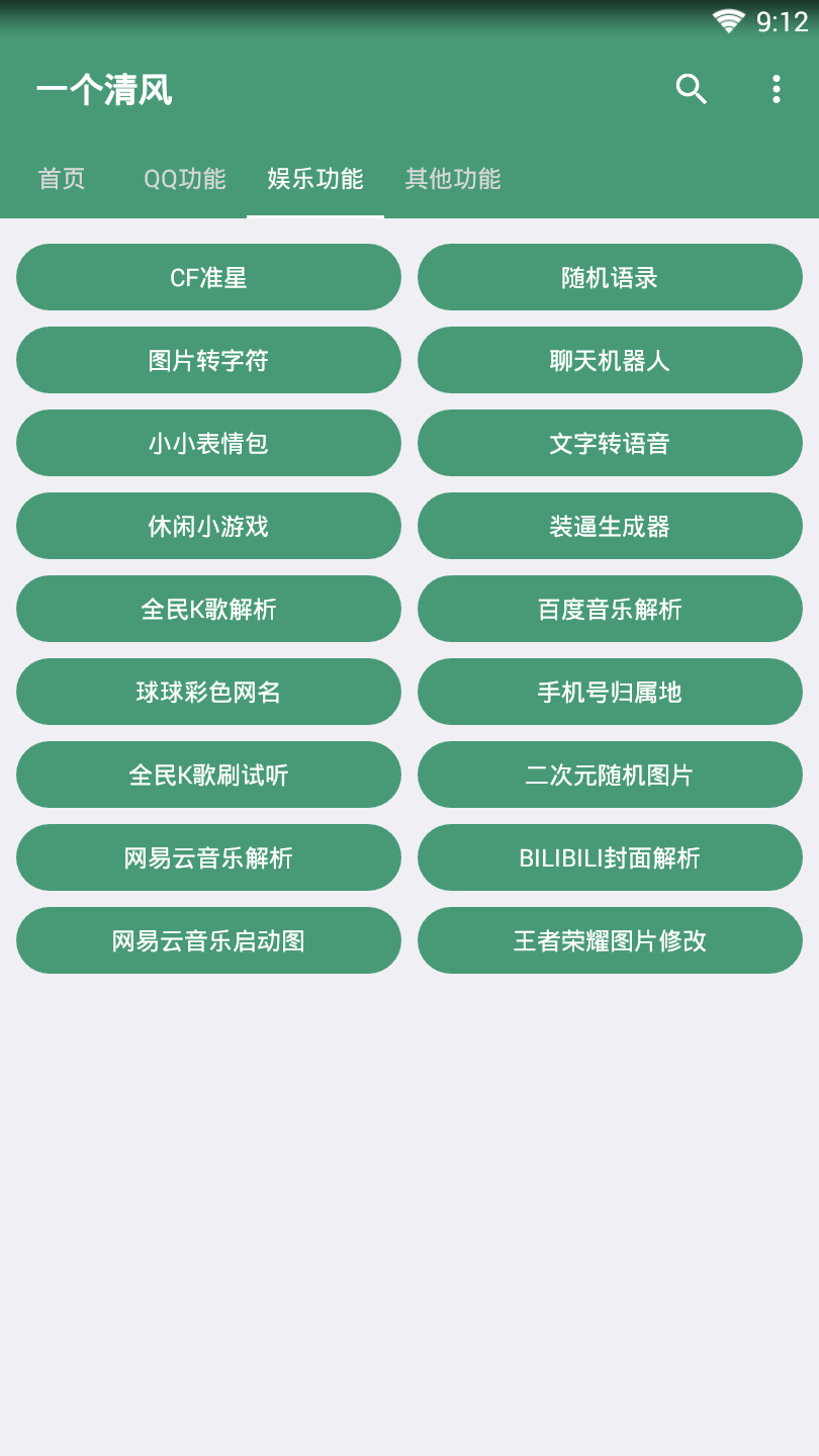 一个清风