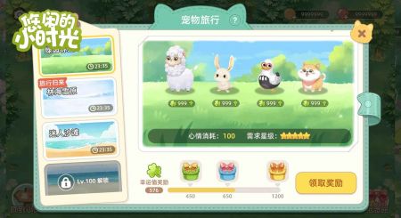 悠闲的小时光_截图4