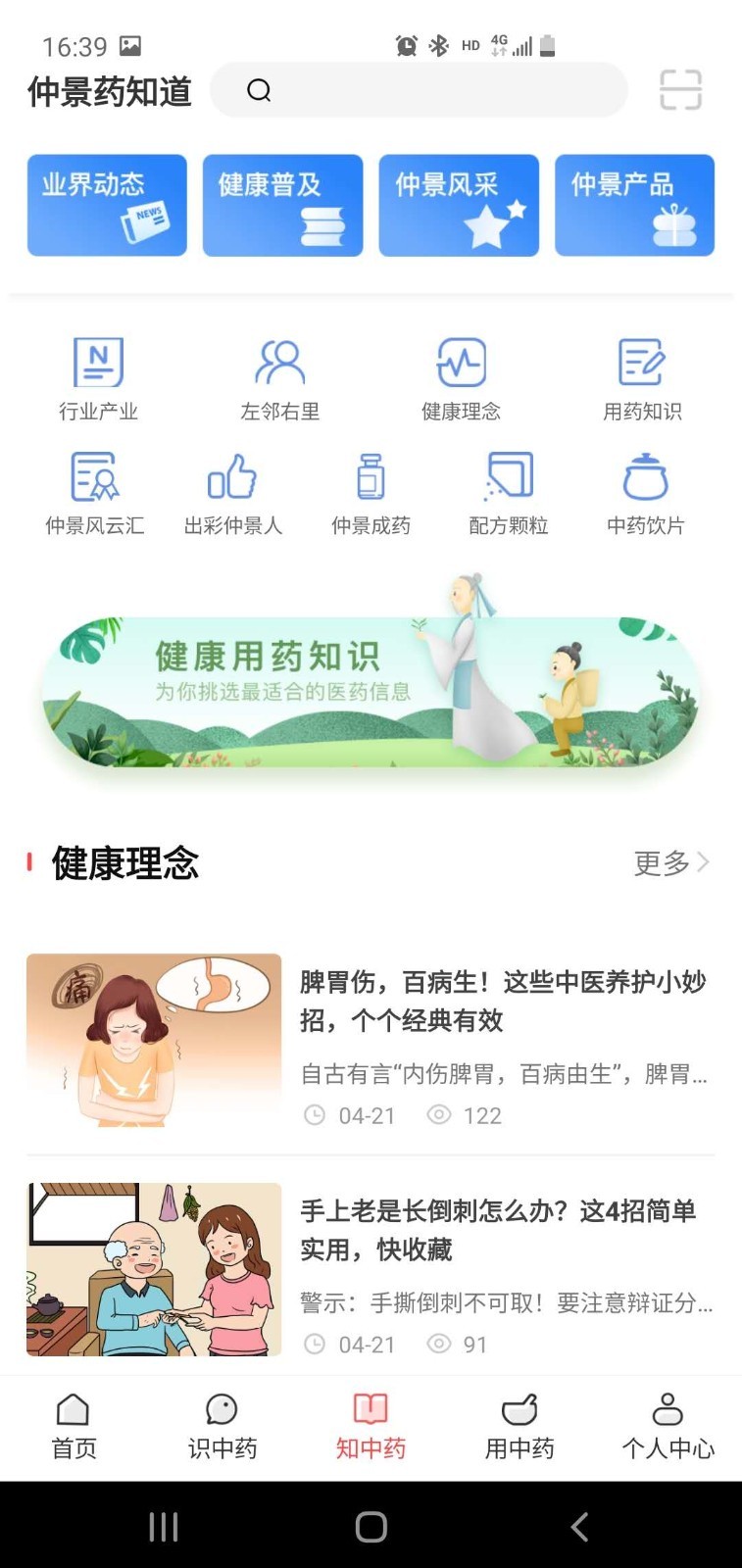 仲景药知道_截图4